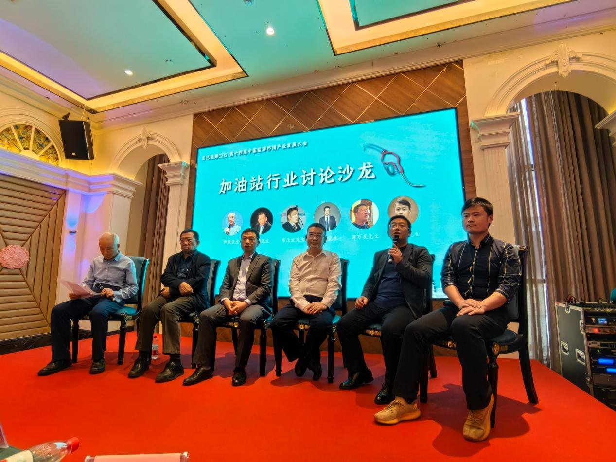 加油站行业讨论沙龙